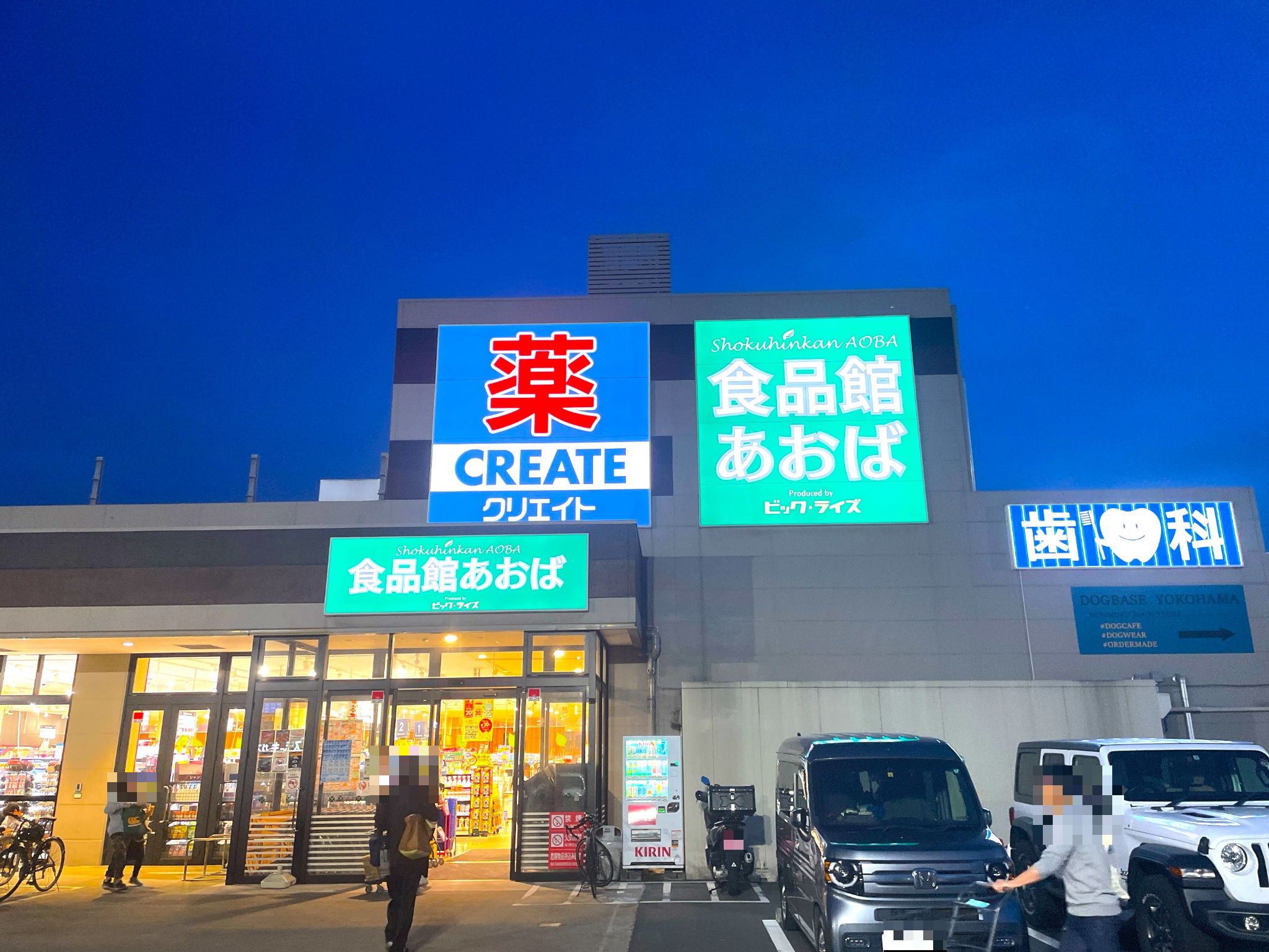 食品館あおば本牧店